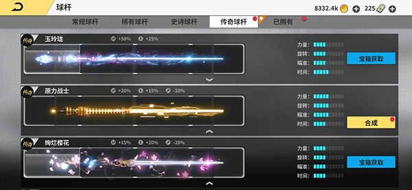 球杆介绍攻略截图1