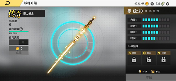 球杆介绍攻略截图3