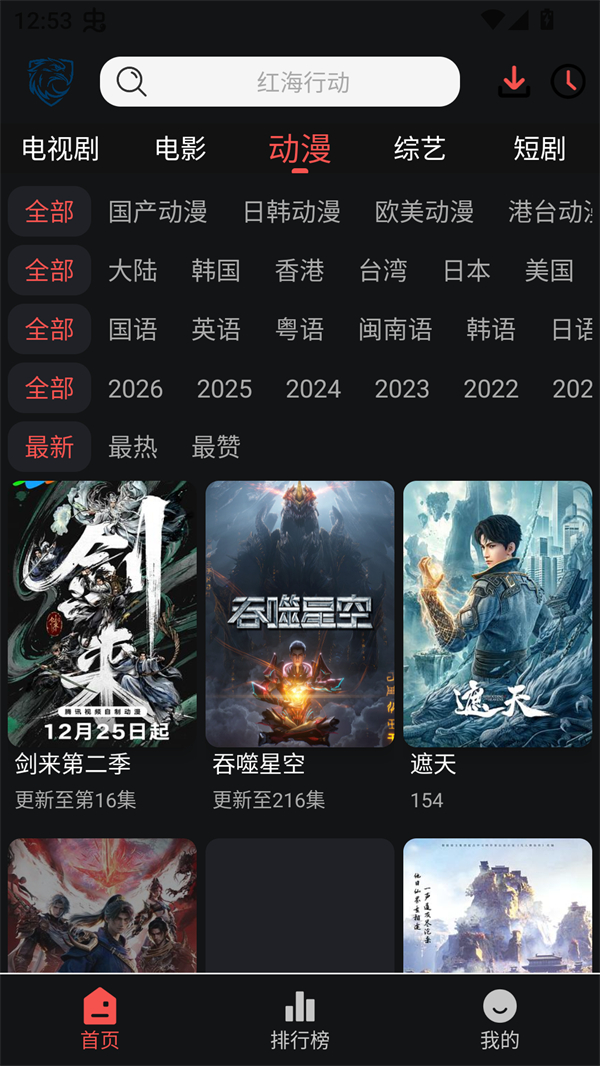 蓝鹰视界下载app 第2张图片