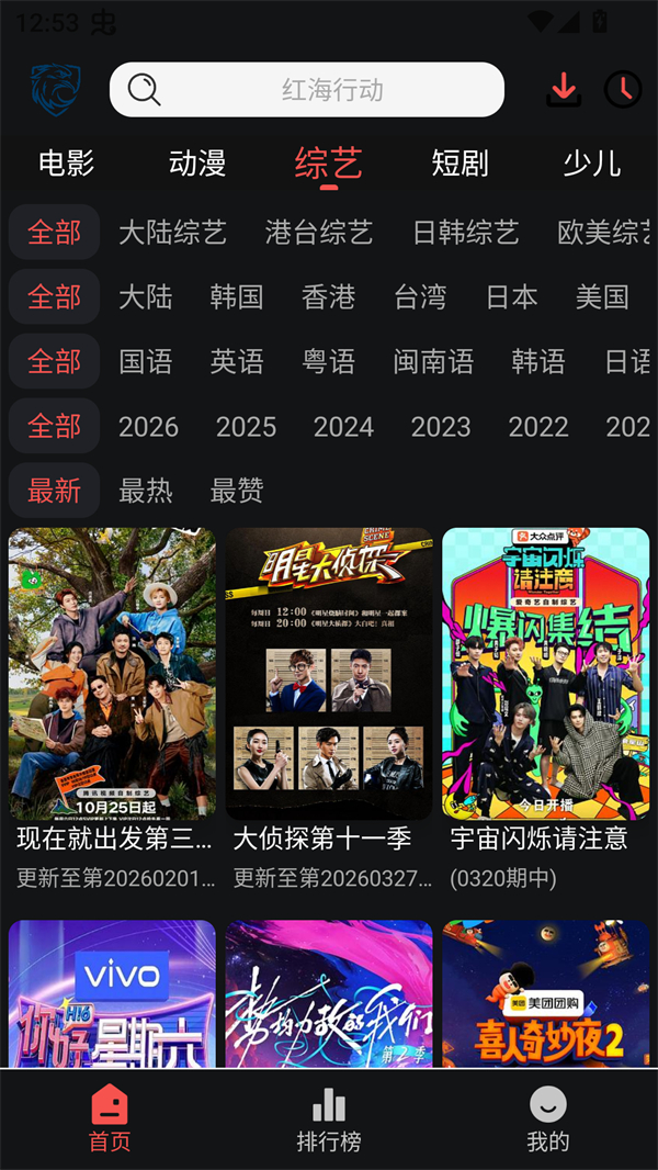 蓝鹰视界下载app 第3张图片