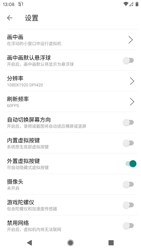 51虚拟机免ROOT版下载 第3张图片