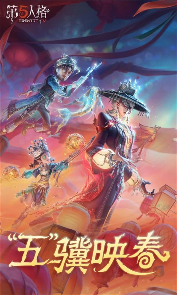 第五人格小米渠道服下载 第1张图片