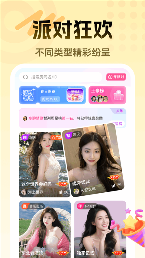 享聊APP 第2张图片