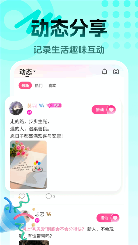 享聊APP 第4张图片