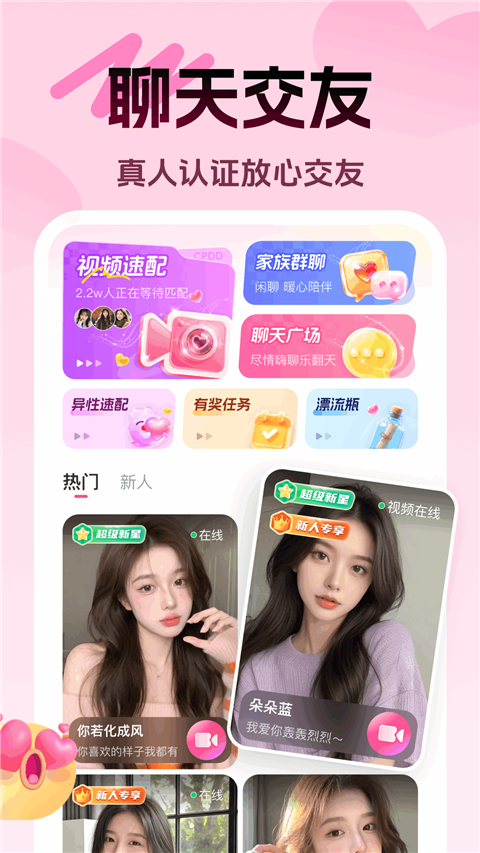享聊APP 第3张图片