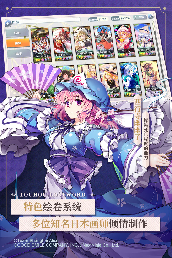 东方归言录手游截图5