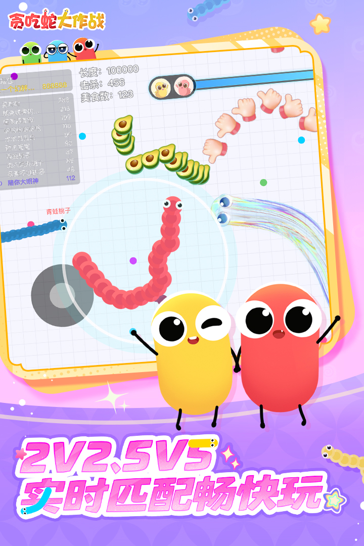 贪吃蛇大作战手游截图3