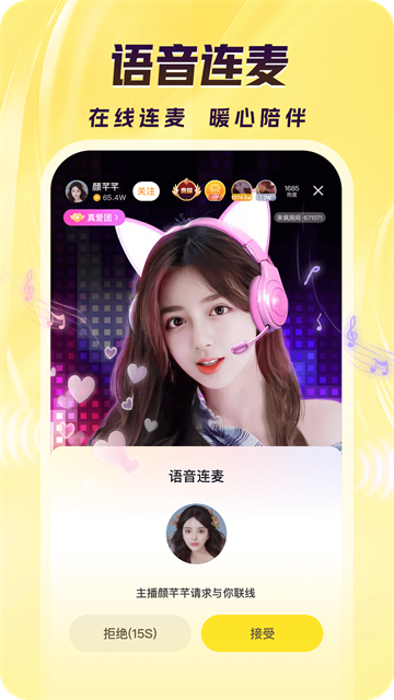 来疯直播官方版 第4张图片