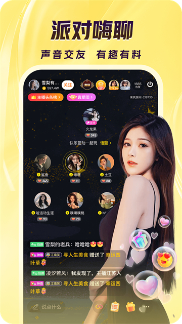 来疯直播官方版 第3张图片