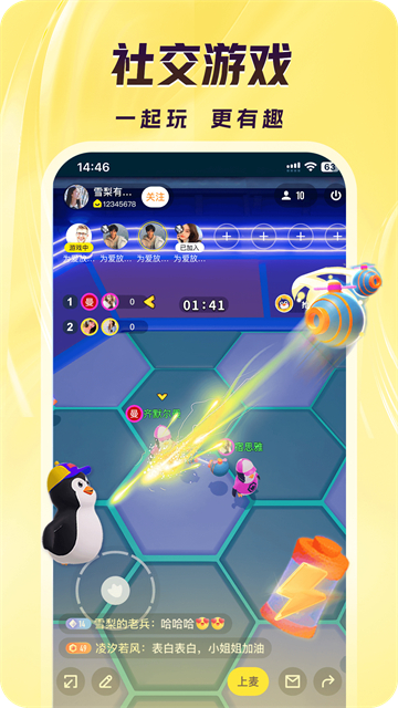 来疯直播官方版 第5张图片