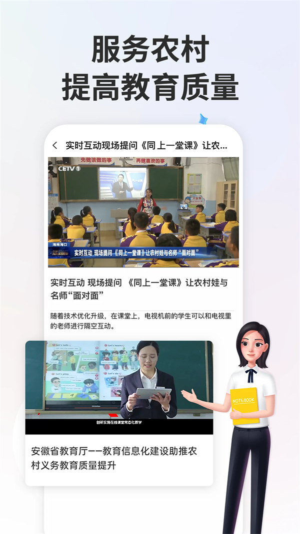 智慧中小学app家长版 第5张图片