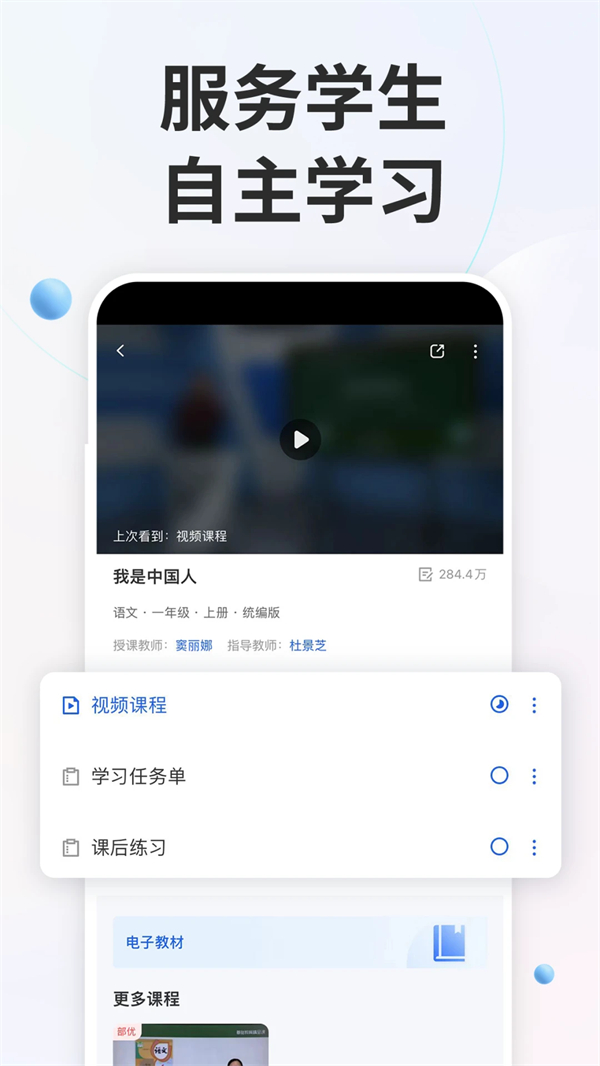 智慧中小学app家长版 第1张图片