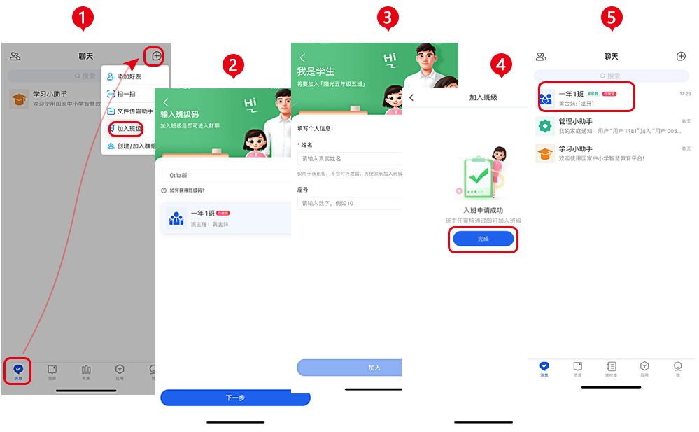 学生如何加入学校班级并关联家庭1