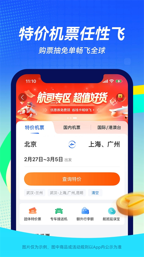 航班管家官方正版app 第1张图片