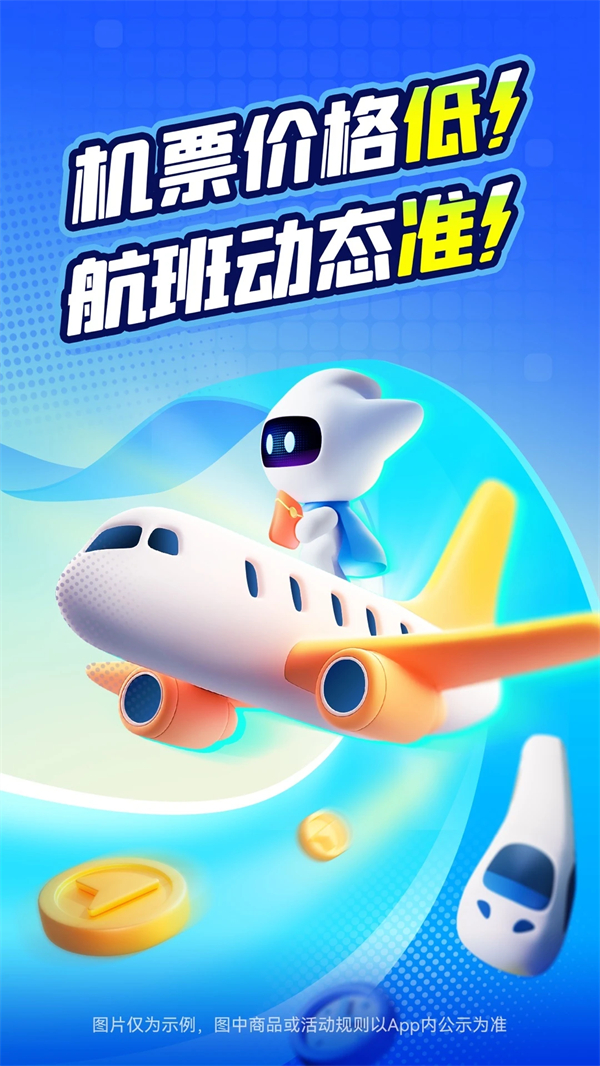 航班管家官方正版app 第2张图片