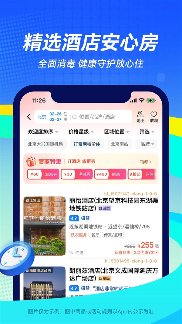 航班管家官方正版app 第5张图片