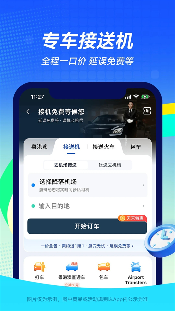 航班管家官方正版app 第4张图片
