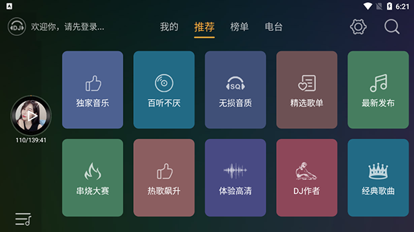 DJ音乐盒车载版下载 第3张图片
