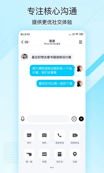 QQ精简版永不升级旧版本下载 第3张图片