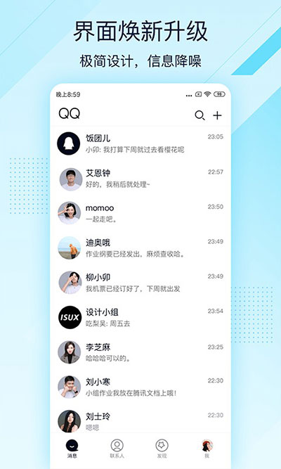 QQ精简版永不升级旧版本下载 第1张图片