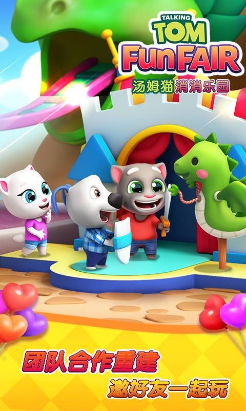 汤姆猫消消乐园无限金币钻石 第1张图片