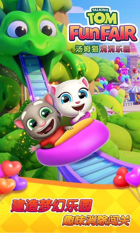 汤姆猫消消乐园无限金币钻石 第4张图片