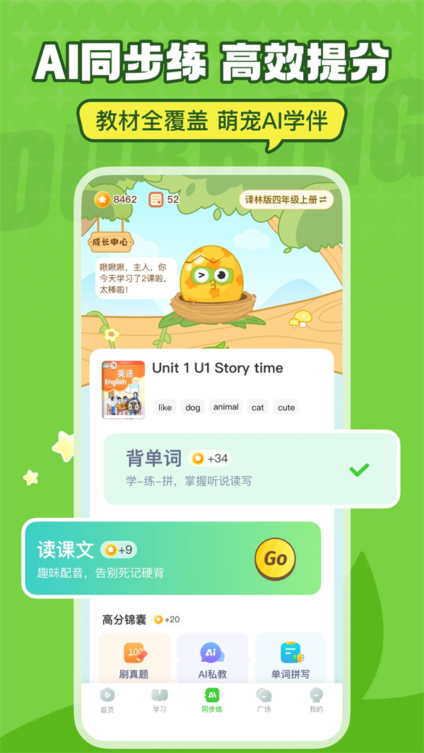 英语趣配音app下载 第4张图片