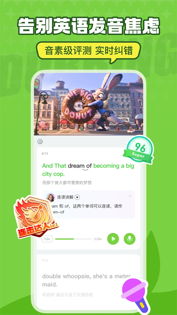 英语趣配音免费版下载 第2张图片