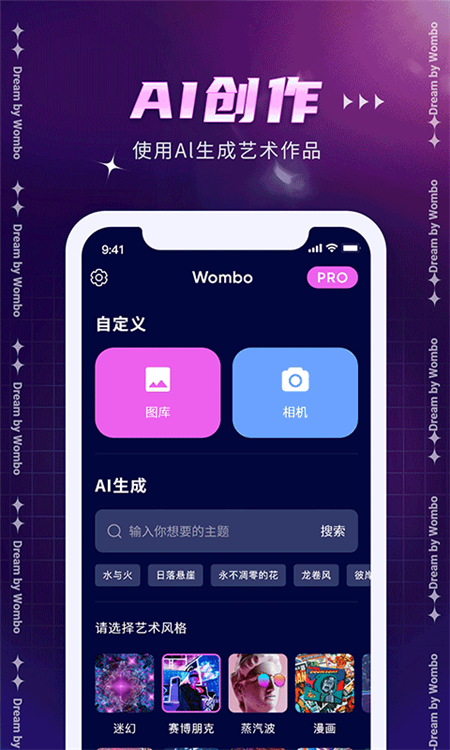 Dream by WOMBO最新版下载 第1张图片
