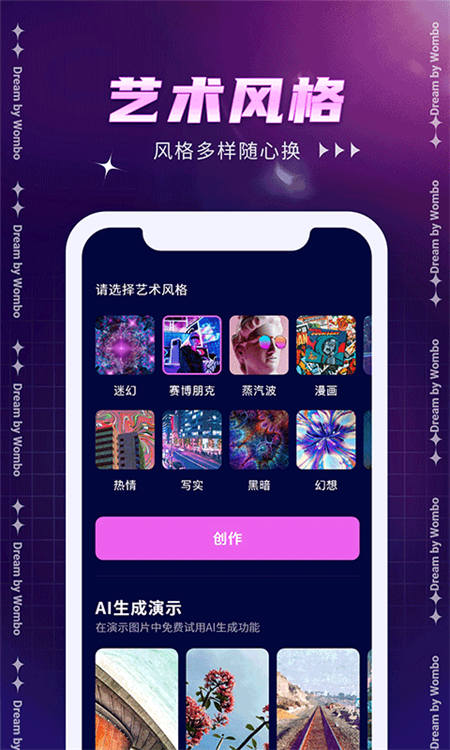 Dream by WOMBO最新版下载 第4张图片