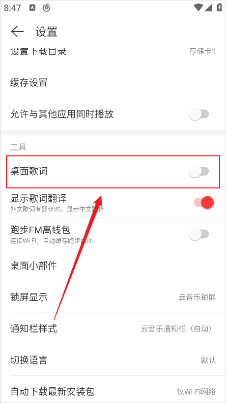 怎么显示桌面歌词截图3