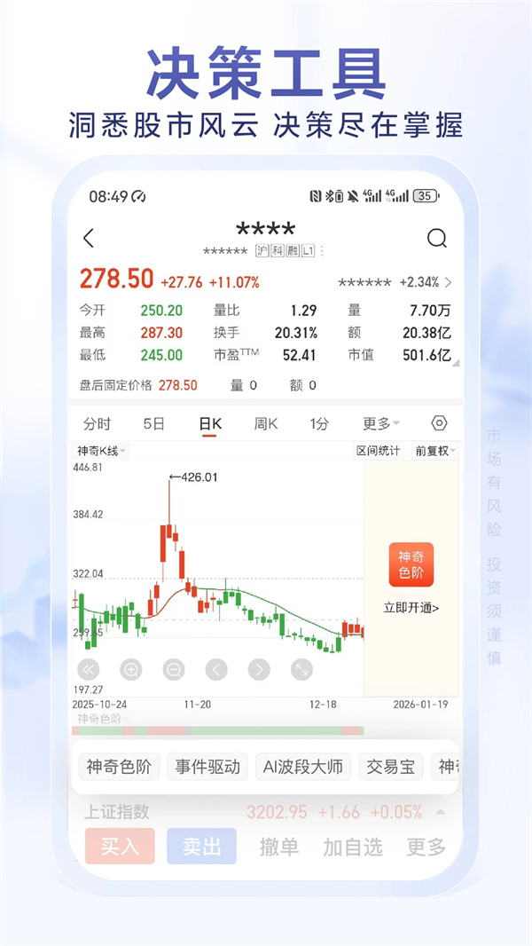 光大证券金阳光卓越版手机版下载 第4张图片