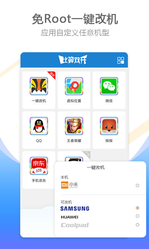 比翼双开app官方版下载 第4张图片