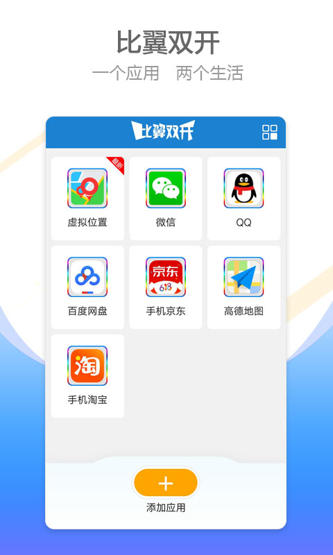 比翼双开app官方版下载 第1张图片