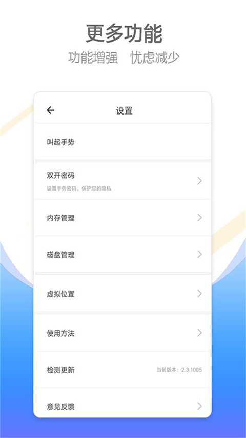 比翼双开app官方版下载 第2张图片