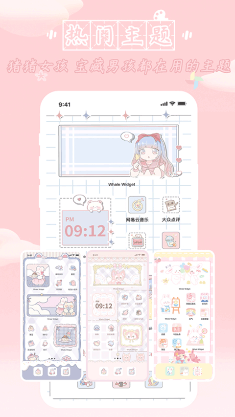 鲸鱼小组件自定义主题图标app下载 第4张图片