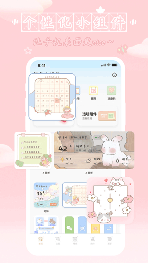 鲸鱼小组件自定义主题图标app下载 第2张图片