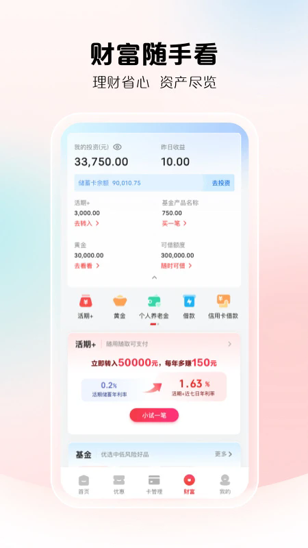 云闪付收银台app最新版本下载安装 第2张图片