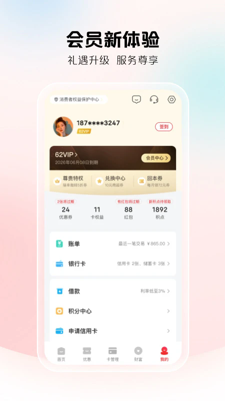 云闪付收银台app最新版本下载安装 第1张图片