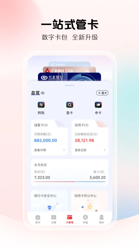 云闪付收银台app最新版本下载安装 第3张图片