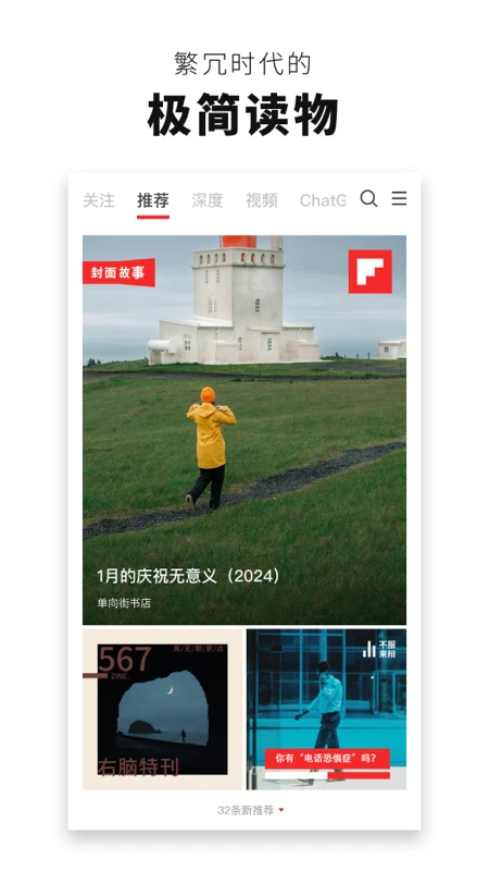 FlipBoard红板报APP最新版本下载 第4张图片