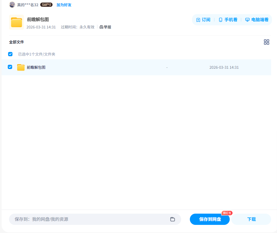 下载别人分享的链接2