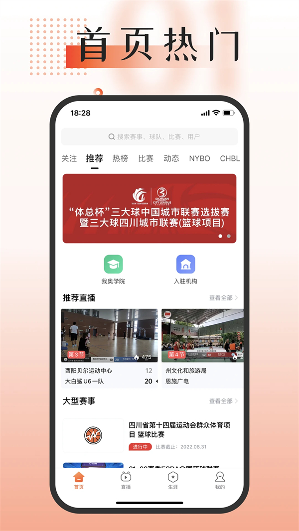 我奥篮球app官方版 第4张图片