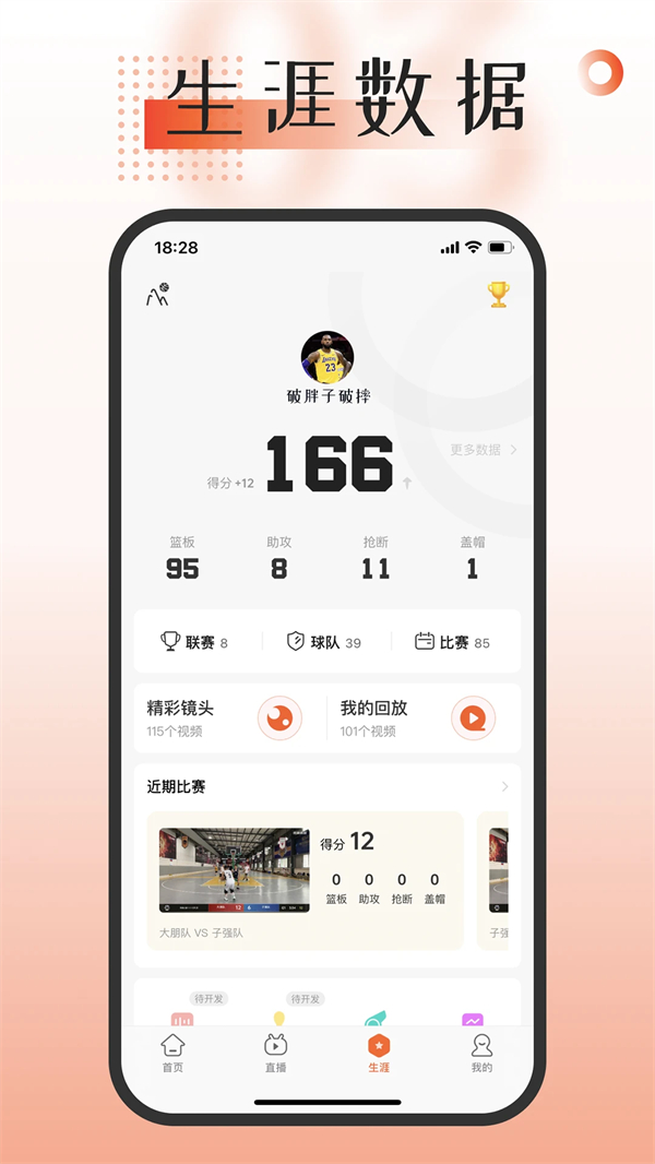 我奥篮球app官方版 第2张图片