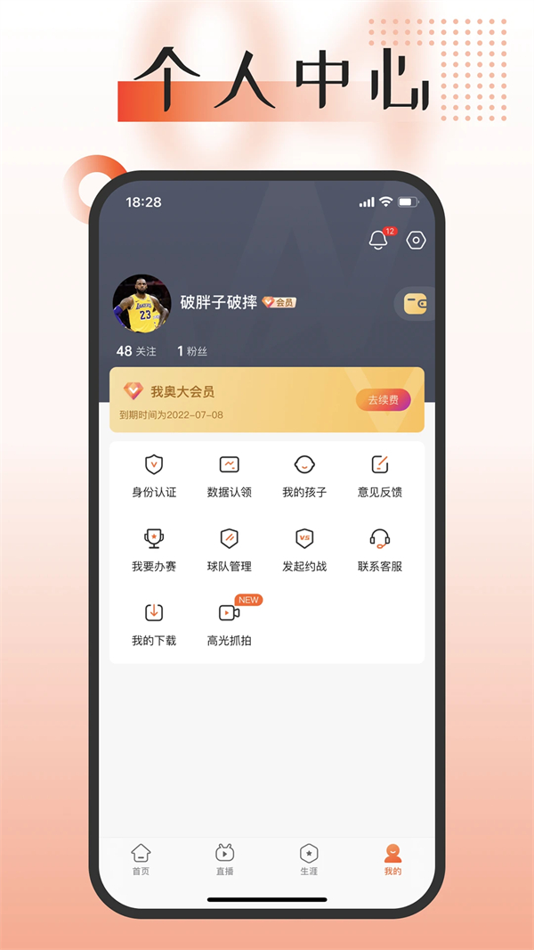 我奥篮球app官方版 第1张图片