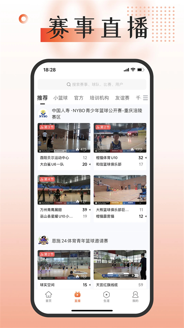 我奥篮球app官方版 第3张图片