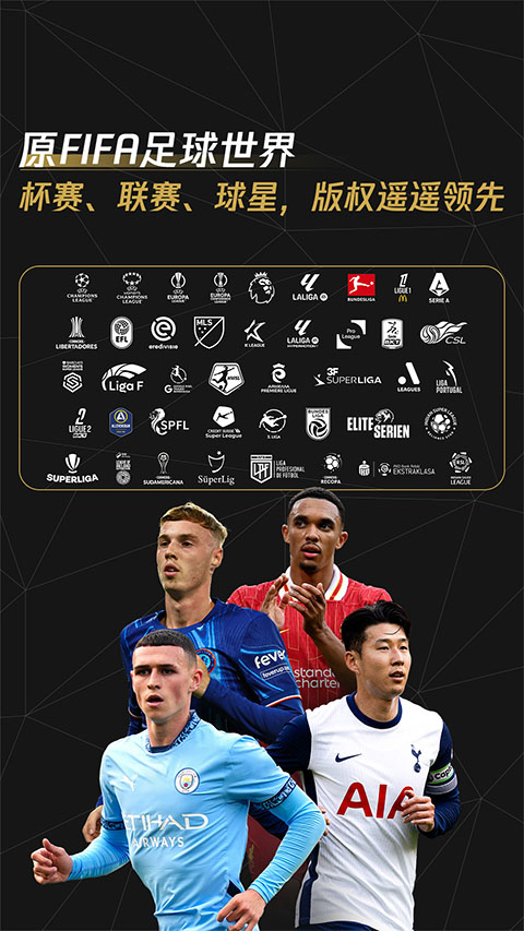 FC足球世界先锋版 第5张图片