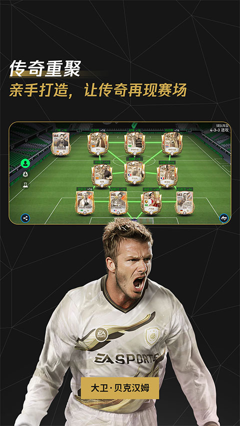 FC足球世界先锋版 第4张图片