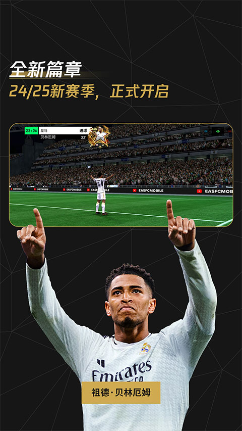 FC足球世界先锋版 第3张图片