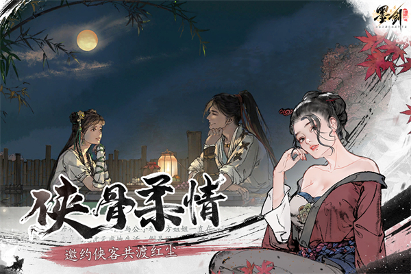 墨剑江湖破解版内置菜单 第2张图片